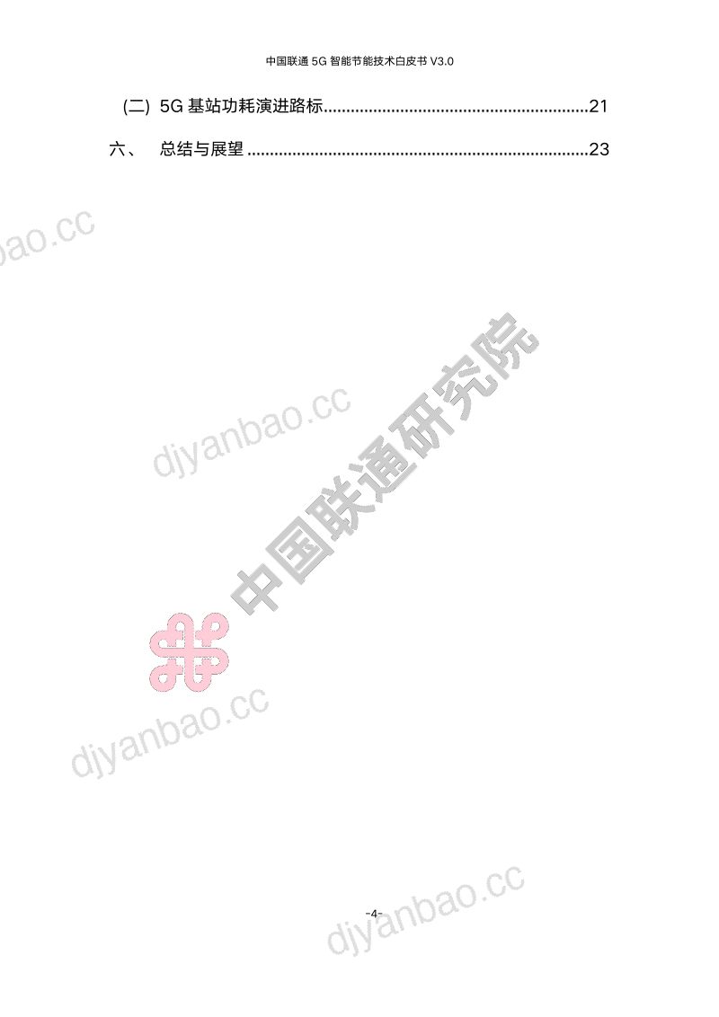 中国联通研究院中国联通5G智能节能技术白皮书V3. 第3页