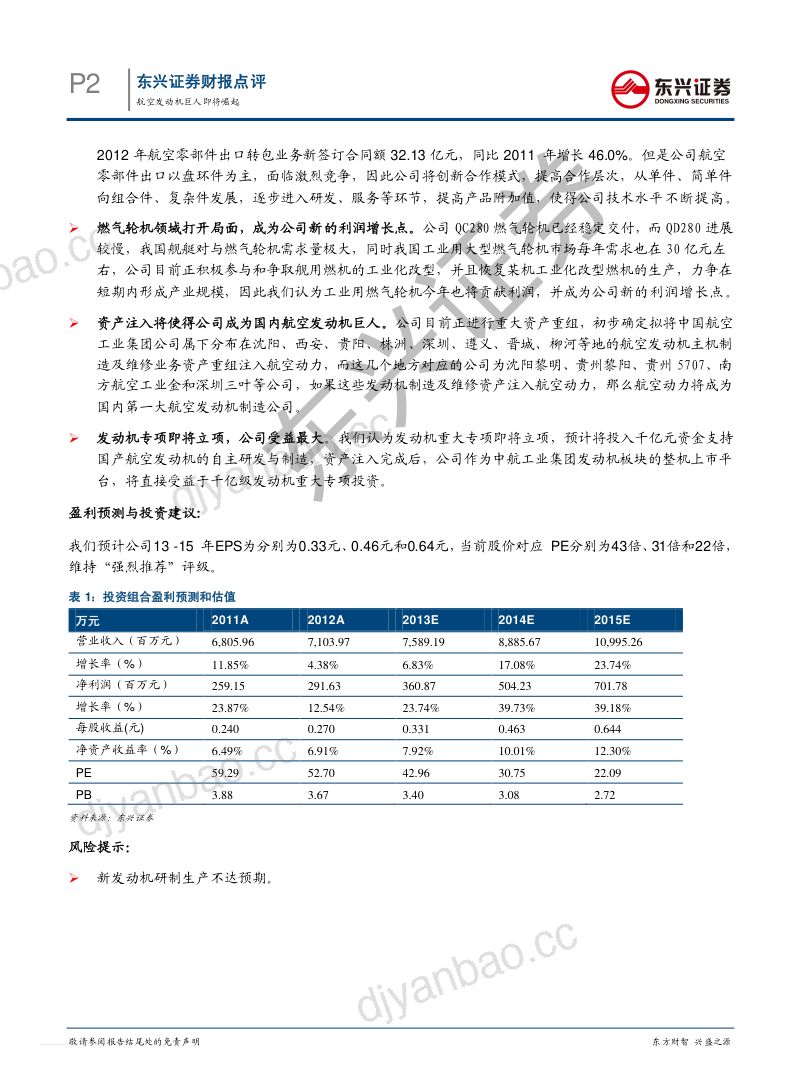 航空动力2012年财报点评：航空发动机巨人即将崛起 第2页