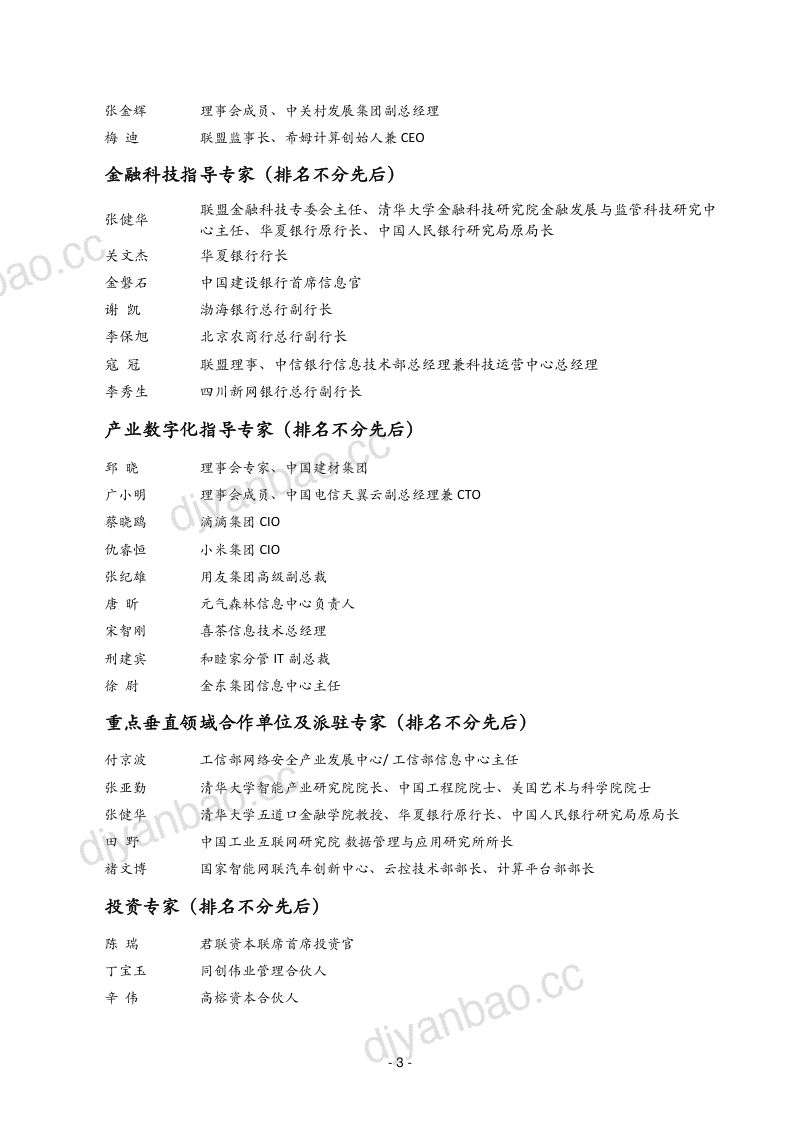 中关村云计算产业联盟汉能2023年中国云生态蓝皮书 第3页