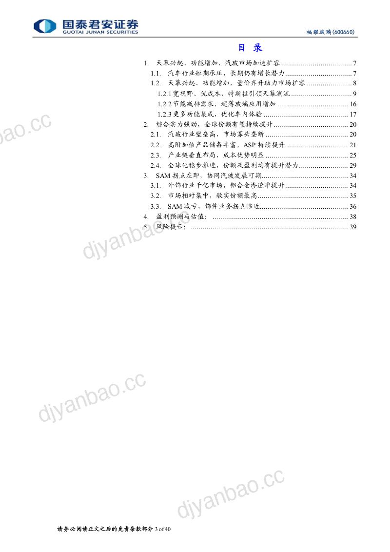 福耀玻璃-天幕加速行业扩容汽玻王者迎新发展- 第3页