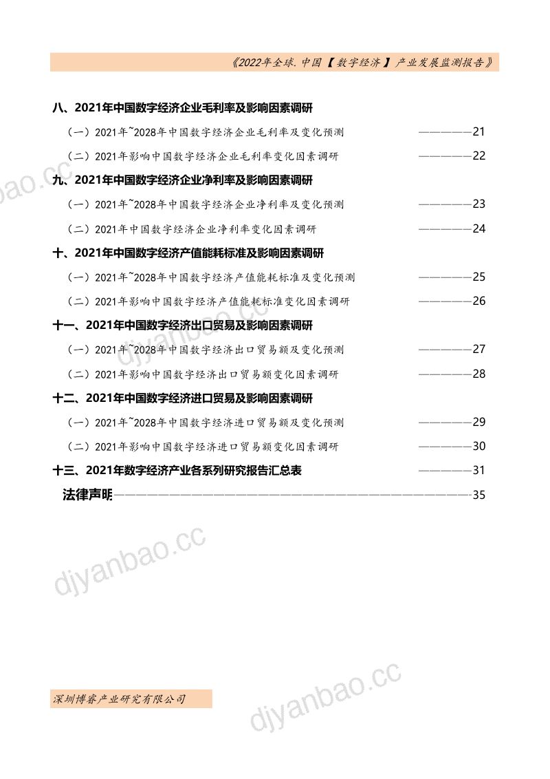 深圳博睿:全球&中国数字经济产业发展监测报告(2022) 第3页