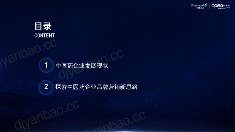 2019年探索中医药品牌营销新思路 第2页