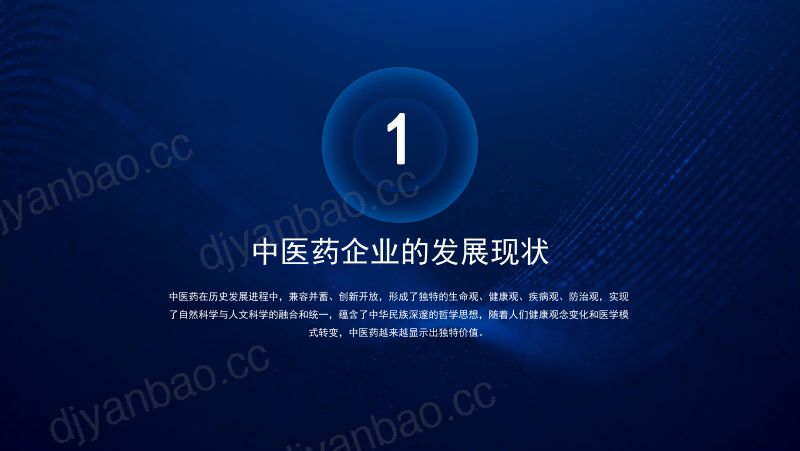 2019年探索中医药品牌营销新思路 第3页