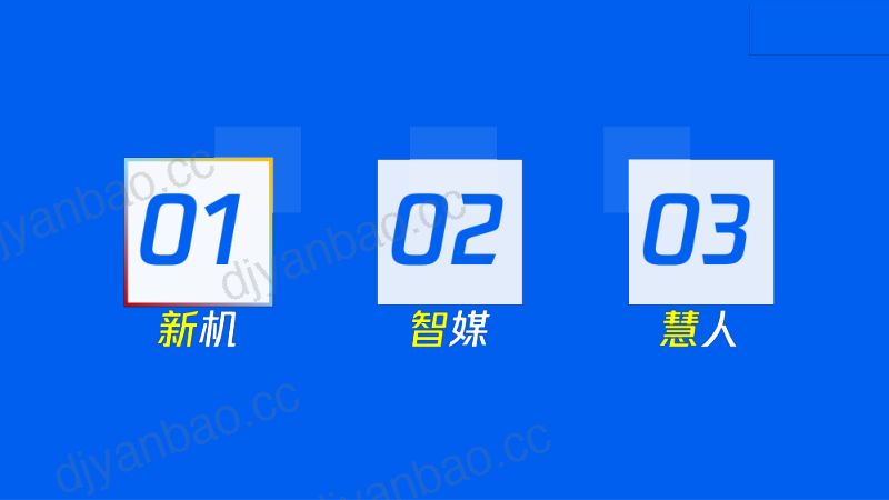 A9舒文琦腾讯-共建产业生态助力媒体融合 第3页