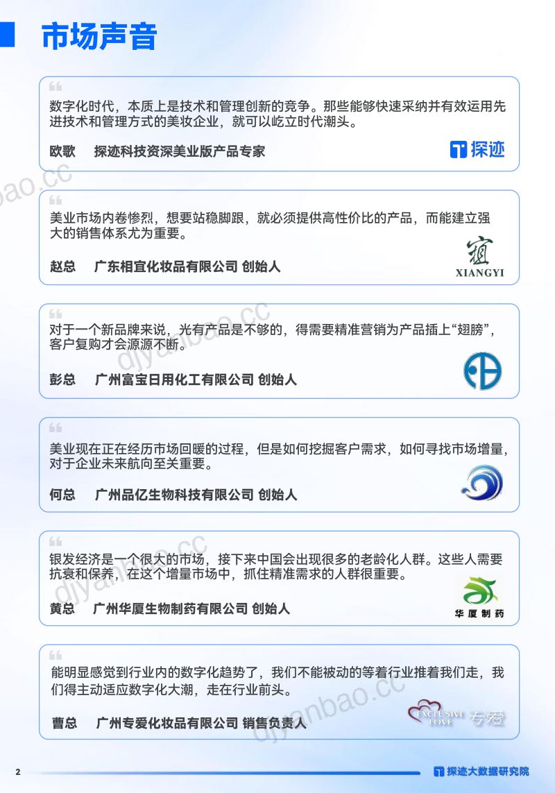 探迹科技2024年美妆行业发展趋势报告 第2页