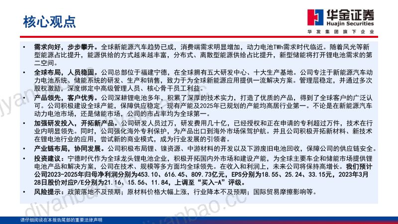 宁德时代-公司深度报告站在能源转型时代的巨人- 第2页