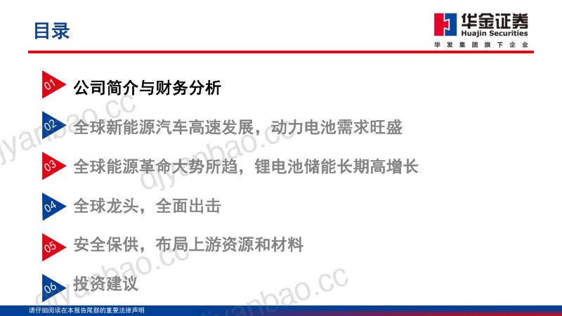 宁德时代-公司深度报告站在能源转型时代的巨人- 第3页