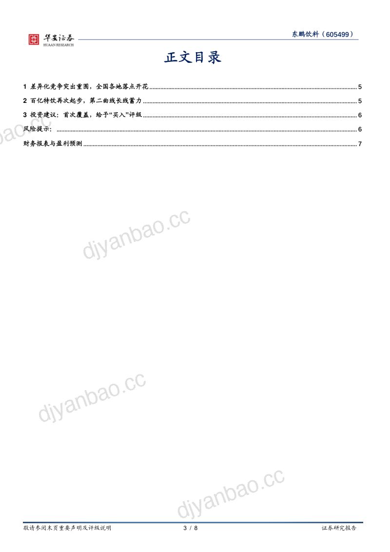 百亿落地再起步,新品助力新东鹏 第3页