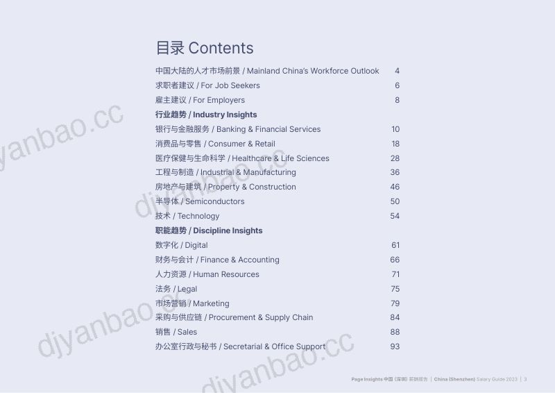 米高蒲志2023深圳薪酬报告 第3页