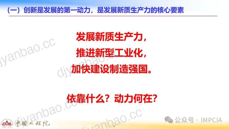 中国工程院2025十五五智能制造推进的战略思考报告 第3页