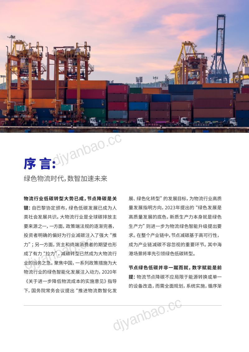 西井科技罗兰贝格2024大物流绿色转型-数智发展白皮书 第2页