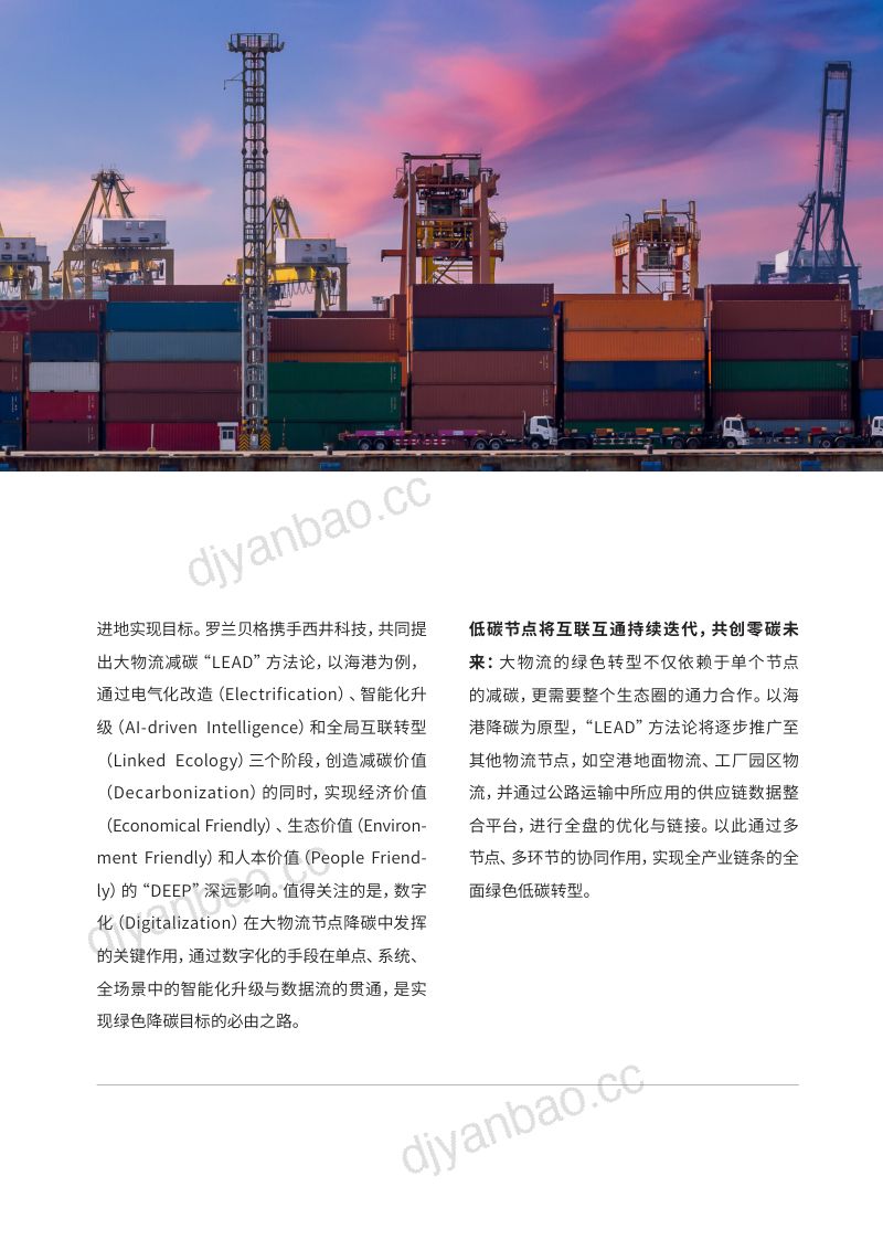 西井科技罗兰贝格2024大物流绿色转型-数智发展白皮书 第3页