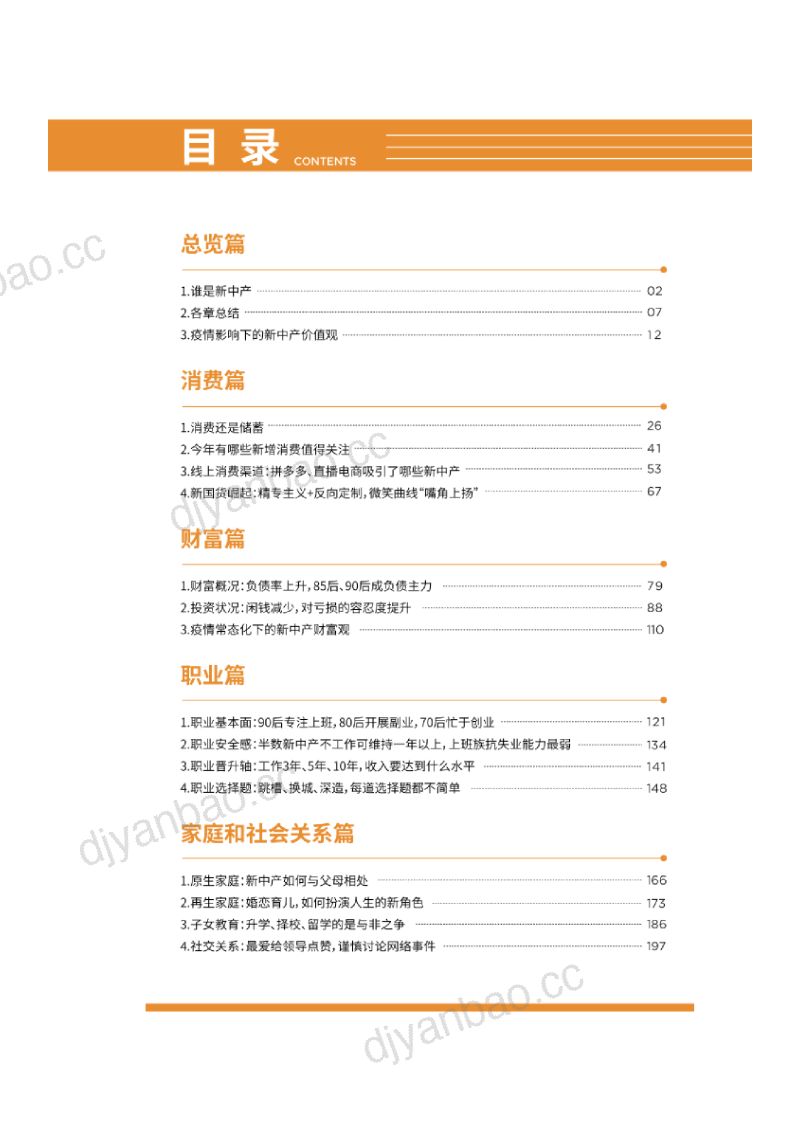 新商学2020新中产白皮书 第3页
