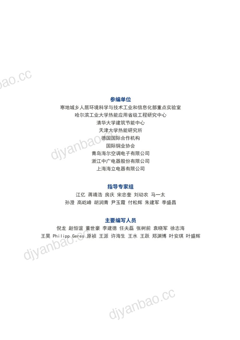 国家发改委热泵助力碳中和白皮书 第2页