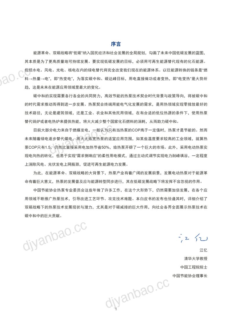 国家发改委热泵助力碳中和白皮书 第3页