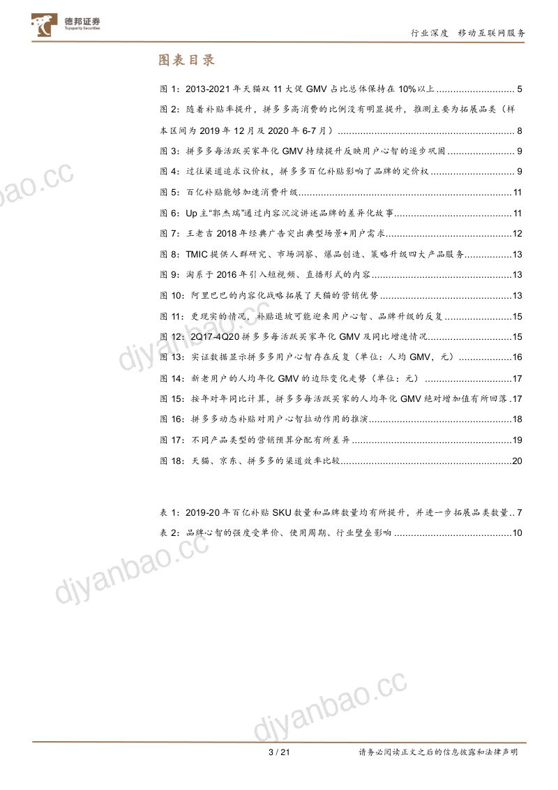 移动互联网服务行业拼多多在用户心智与品牌升级的平衡中寻求成长- 第3页