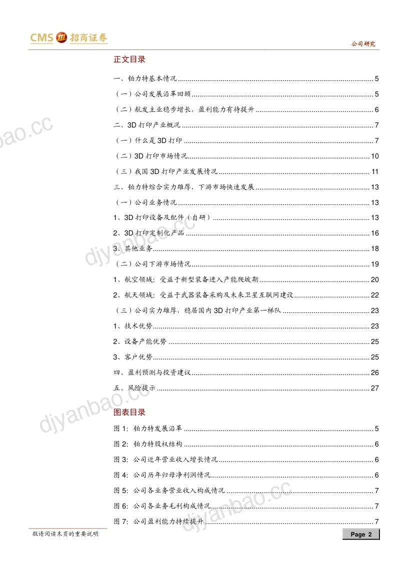 铂力特-航空航天3D打印领先者下游市场快速放量-20200726 第2页