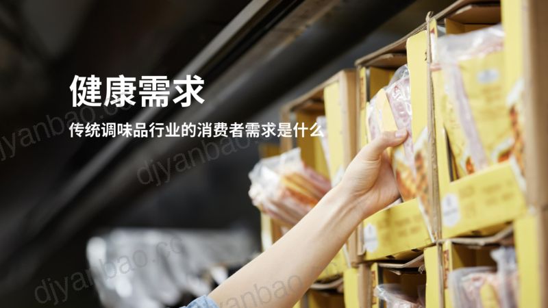 解构消费新需求，老品类切出新赛道-易子涵 松鲜鲜-Foodaily FBIC2024 第3页