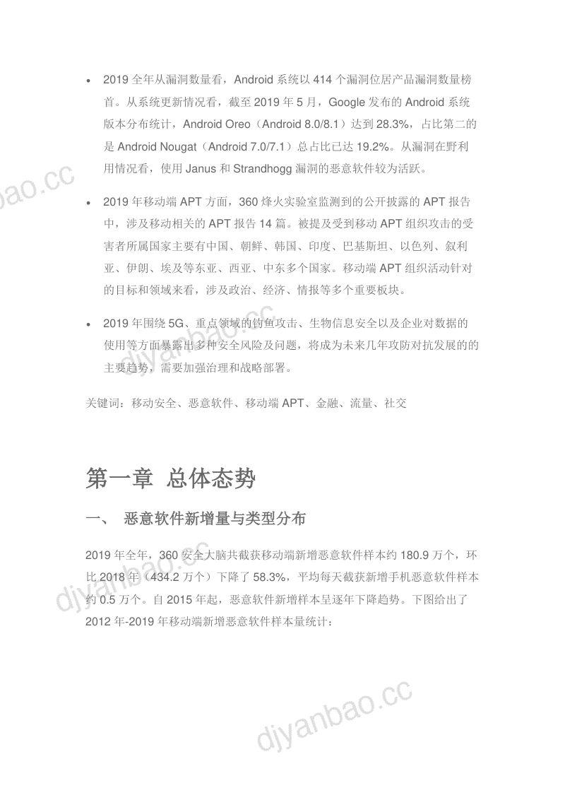 2019年Android恶意软件专题报告 第2页