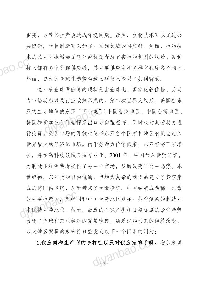 赛迪译丛2024东北亚地区在科技创新供应链和地缘政治风险方面的合作报告 第3页