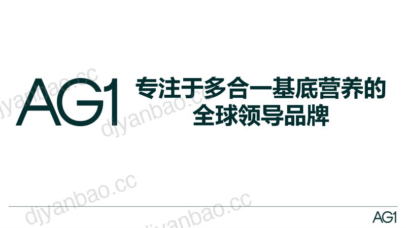 从基础营养到基底营养,探寻DTC品牌增长新动力-夏忆寒 AG1-Foodaily FBIC2024 第2页