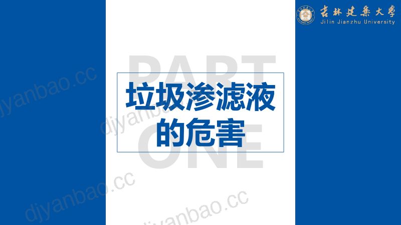 厌氧-好氧-催化氧化技术用于垃圾渗滤液处理实验研究 第3页