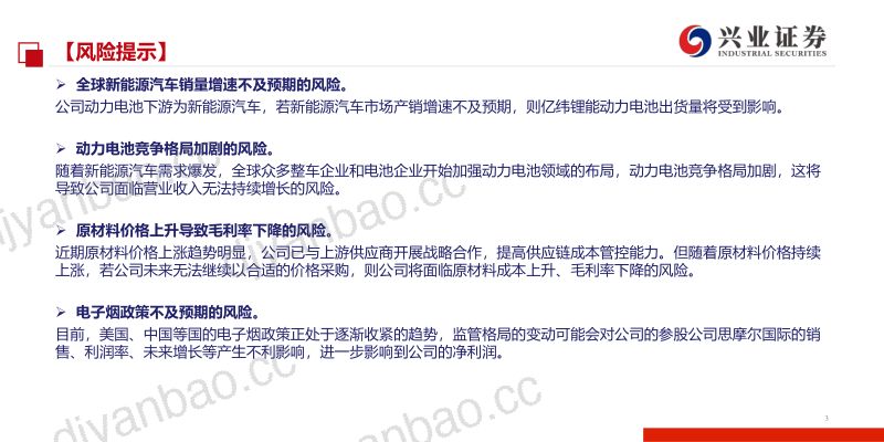 公司研究亿纬锂能-亿纬锂能投资价值深度解析- 第3页