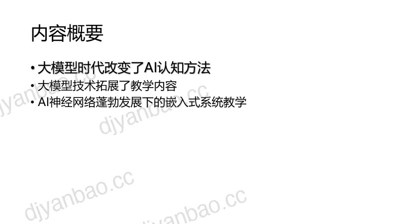 上海交通大学应忍冬大模型浪潮下的电子信息教学探讨 第2页