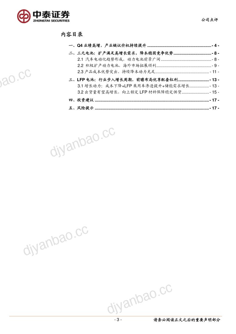 公司研究宁德时代-业绩符合预期迎接全球放量- 第3页