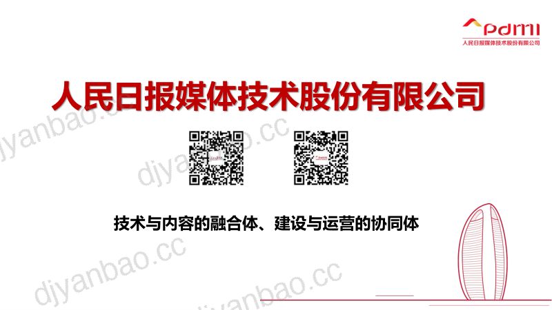 01陈玉林-从赋能到赋权区块链变革媒体平台20200909北京定版 第2页