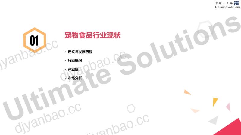 中领智库:2022年宠物食品行业研究报告 第3页
