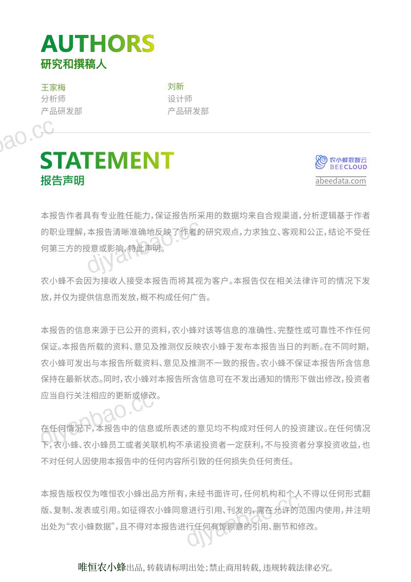 农小蜂-2024年云南省蔬菜产业数据分析报告 第2页