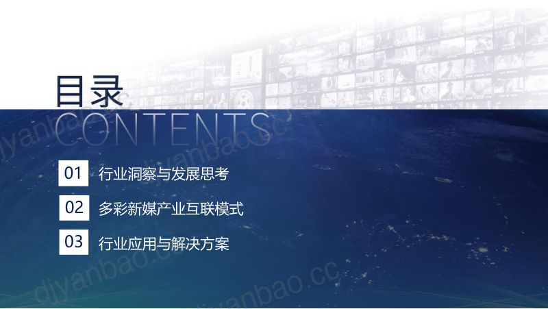 多彩新媒孙泳波数智跃迁多彩新媒商业创新探索 第2页