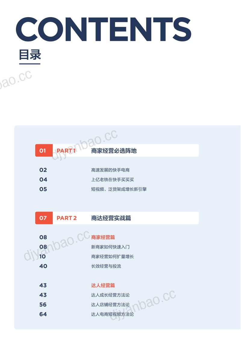 2024快手电商经营白皮书 第3页