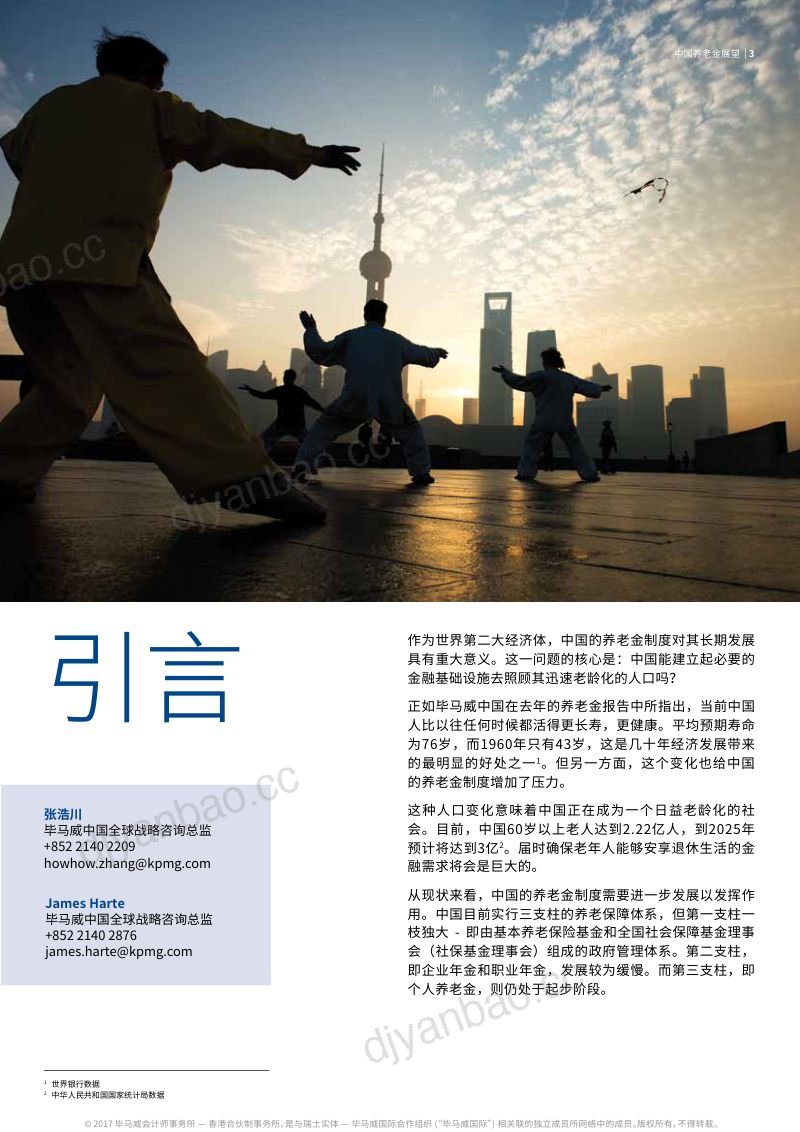 中国养老金展望：变革、多元化和价值链融合（17页） 第3页