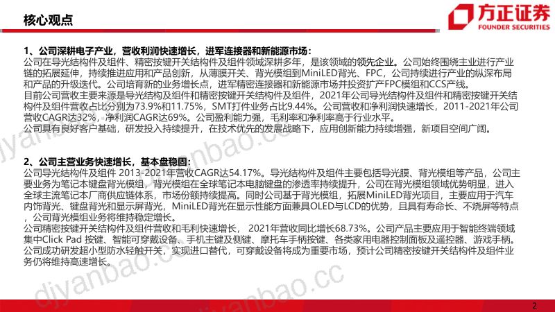 汇创达-公司深度报告主营稳定增长连接器及新能源业务为公司打开新空间- 第2页