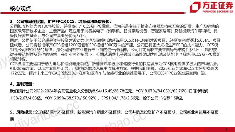 汇创达-公司深度报告主营稳定增长连接器及新能源业务为公司打开新空间- 第3页
