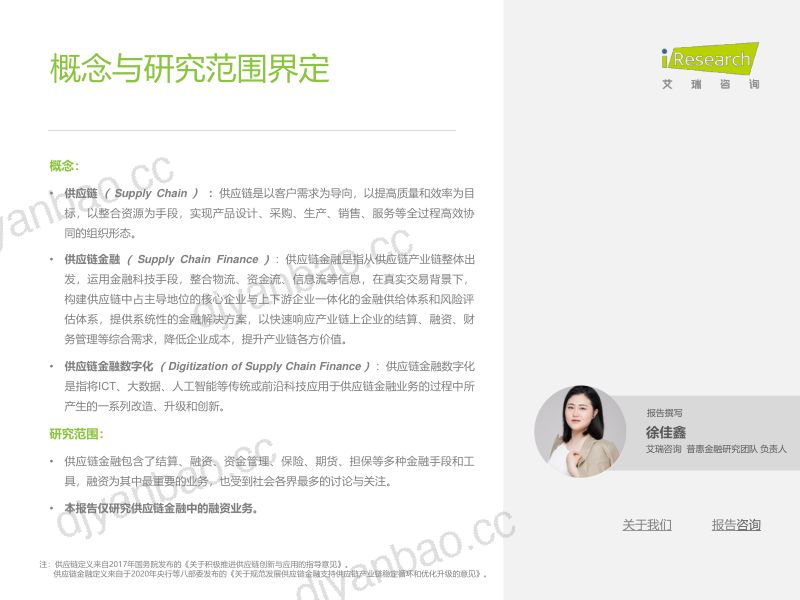 艾瑞咨询iResearch-2023年中国供应链金融数字化行业研究报告 第3页