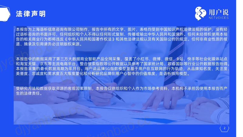 用户说2024年中国银发经济消费趋势洞察报告 第2页