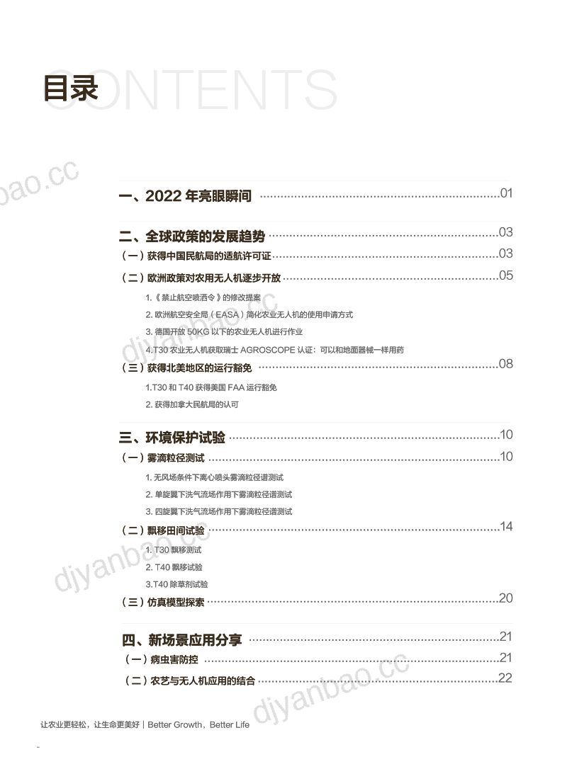 大疆农业2023农业无人机行业白皮书 第3页
