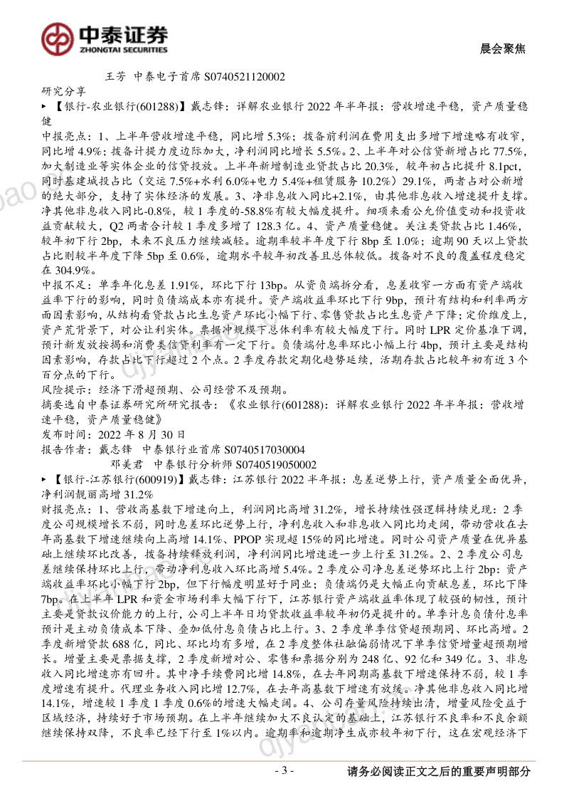 徕木股份-汽车连接器厚积薄发品类扩张打开新市场-220829 第3页