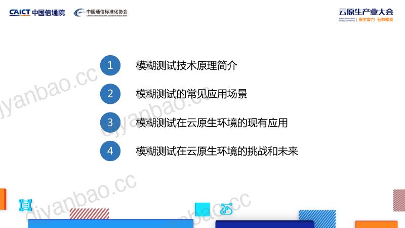 水木羽林-白易元-云原生大会 第2页