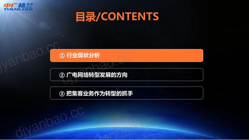 2019年把集客业务作为广电网络转型的抓手 第2页