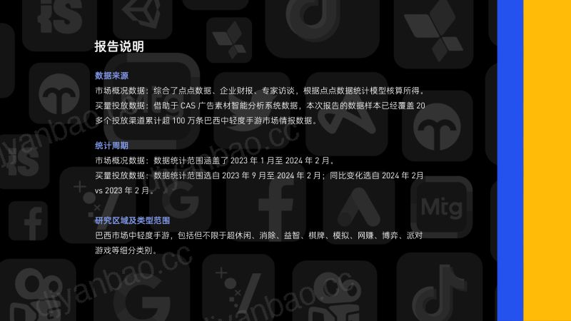 XMP&点点数据：2024巴西市场中轻度手游洞察报告（44页） 第2页