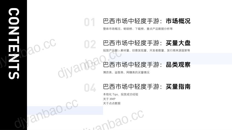 XMP&点点数据：2024巴西市场中轻度手游洞察报告（44页） 第3页