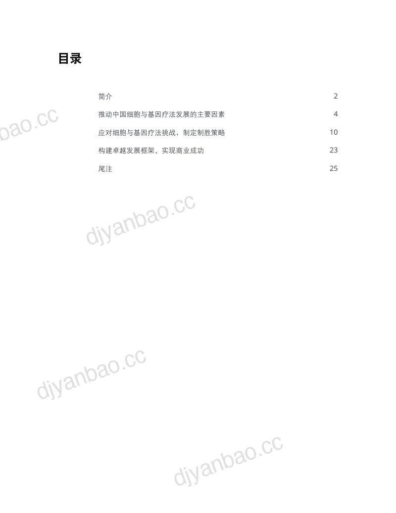 2020中国细胞和基因疗法市场分析(25页) 第3页