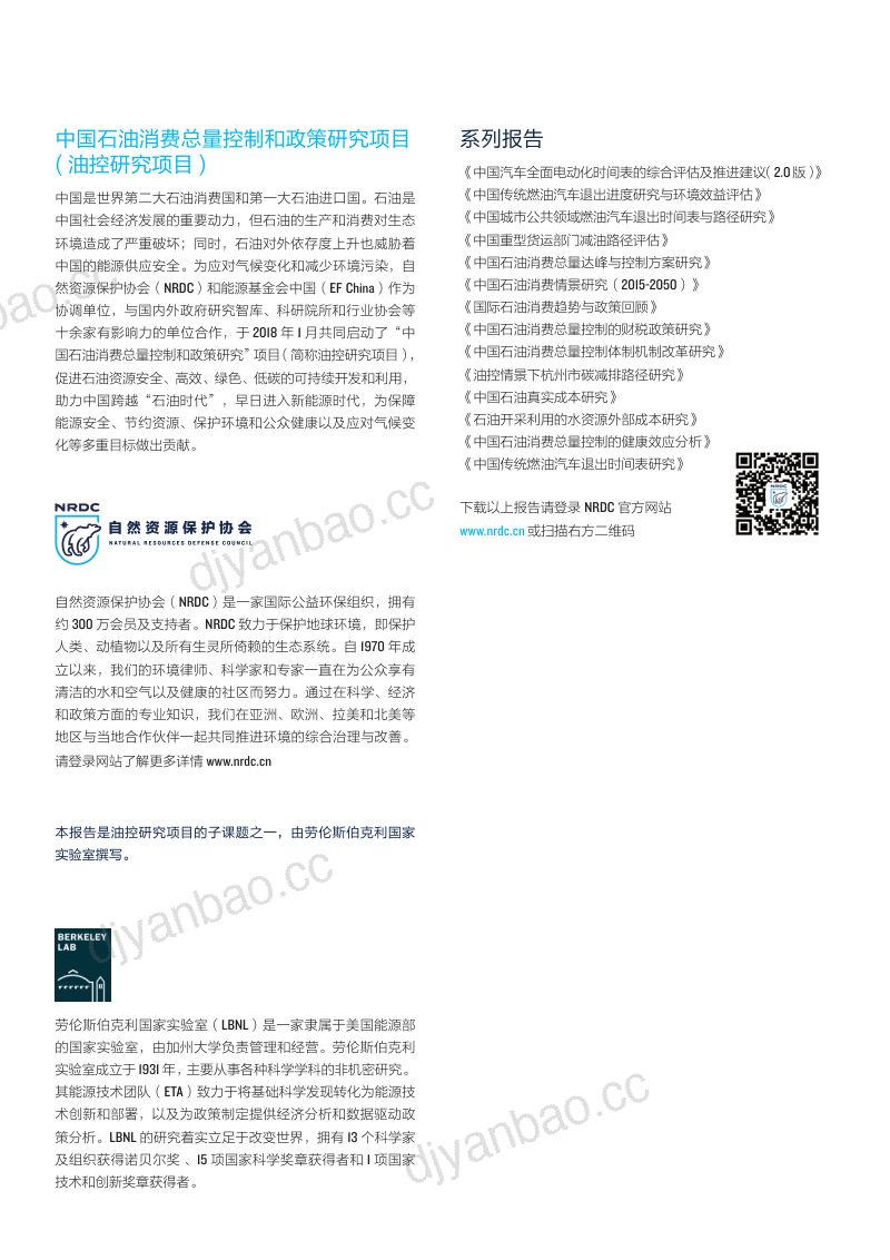 NRDC中国重型货运部门减油路径评估 第2页
