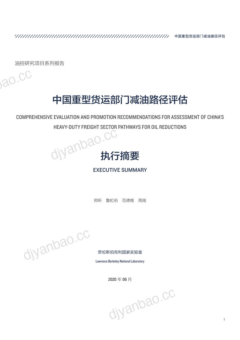 NRDC中国重型货运部门减油路径评估 第3页