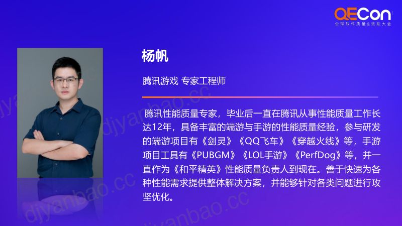 A4--杨帆--大型游戏项目DevPerfOps工具链及其实践 第2页
