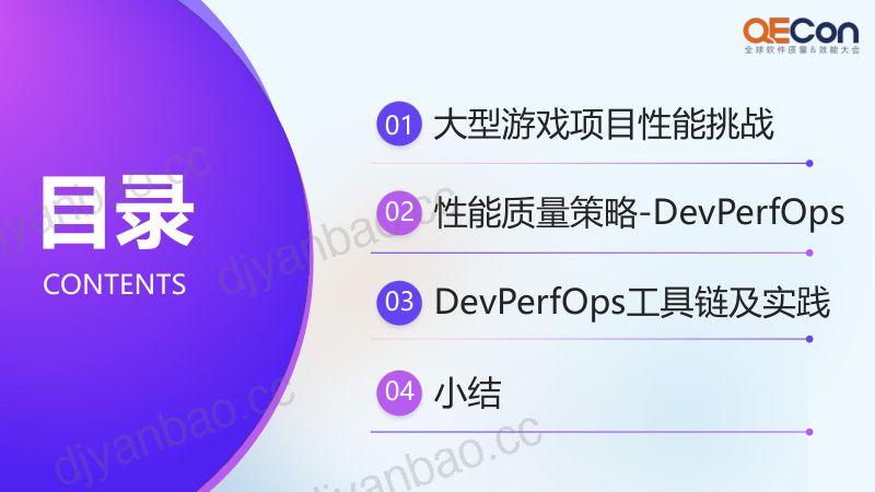 A4--杨帆--大型游戏项目DevPerfOps工具链及其实践 第3页